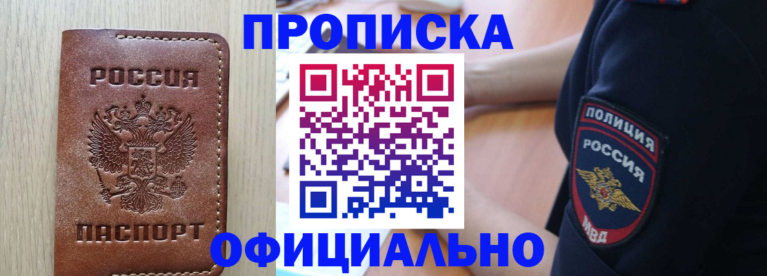 прописка ребенка в Арсеньеве