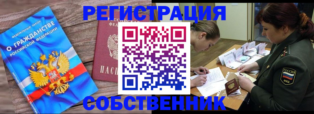 прописка от собственника в Арсеньеве