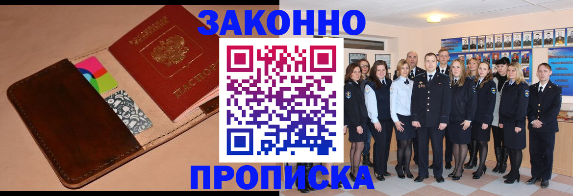прописка в квартире в Арсеньеве
