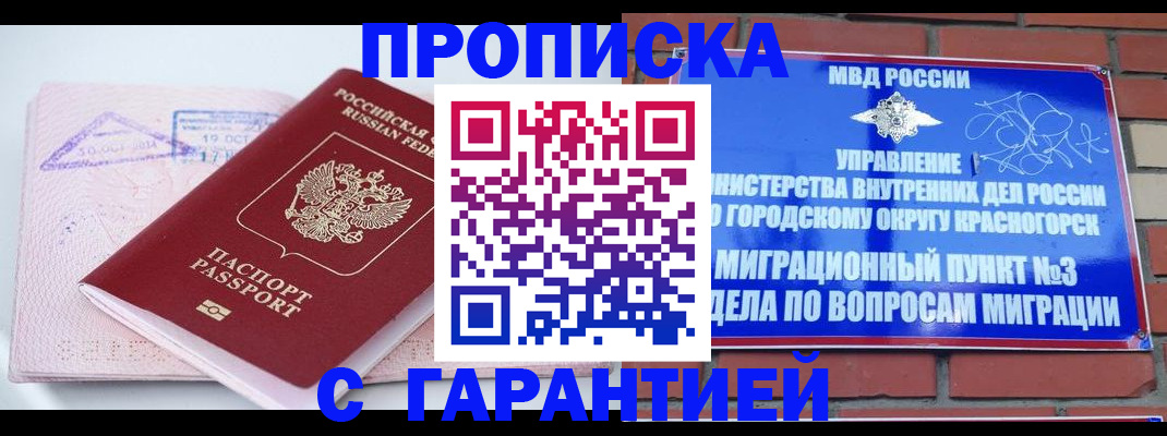 прописка законно в Арсеньеве